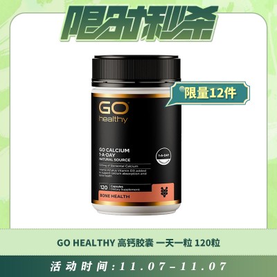 【11.07每日限时秒杀】GO HEALTHY 高钙胶囊 一天一粒 120粒